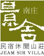 南庄民宿